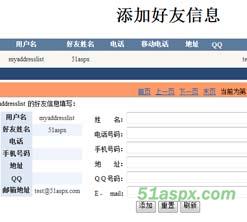 狂龙通讯录信息系统V1.0