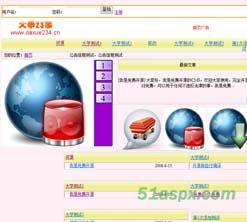 大学23事CMS免费源码