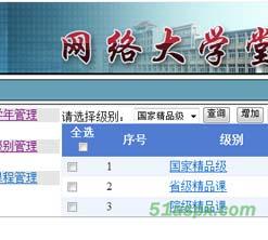 精品课管理系统源码