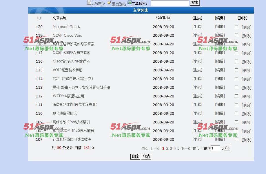 文章管理