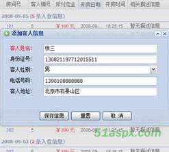 Extjs简单版酒店管理系统 Extjs简单版酒店管理系统