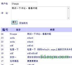 南充人NET3.5开发的AJAX无刷新留言本实例