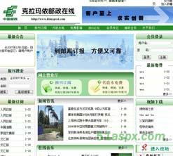 克拉玛依邮政网源码