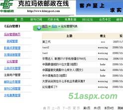 克拉玛依邮政网源码