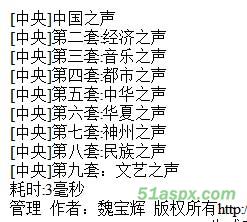 三层网络收音机源码