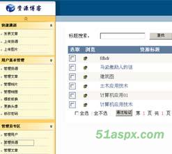 沈阳某大学教学资源网源码