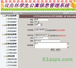 双鱼林学生公寓信息管理系统 双鱼林学生公寓信息管理系统