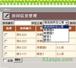 双鱼林学生公寓信息管理系统 双鱼林学生公寓信息管理系统