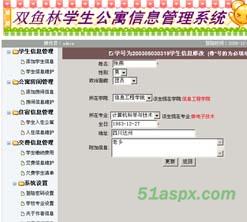 双鱼林学生公寓信息管理系统