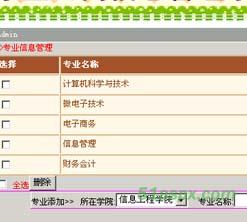 双鱼林学生公寓信息管理系统