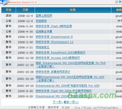 文渊阁简单新闻公告系统 文渊阁简单新闻公告系统