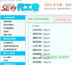 二指禅站长工具箱源码