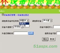 双鱼林设备信息管理系统1.0版