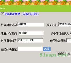 双鱼林设备信息管理系统1.0版