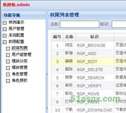 RedGlovePermission权限管理系统源码