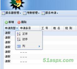 ResviewCRM的ExtJS页面程序