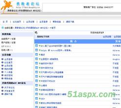 勇敢者论坛V2.08源码