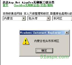 达达AjaxPro实例集合