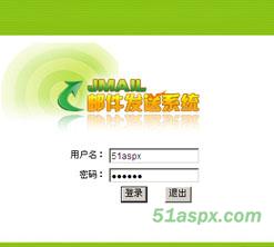 Jmail发送邮件系统源码