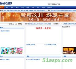 NetCMSV1.7.0免安装版源码