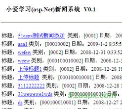 小爱学习(asp.Net)新闻系统 V0.2