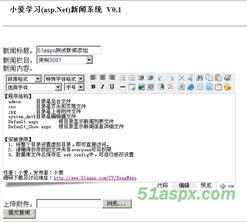 小爱学习(asp.Net)新闻系统 V0.2