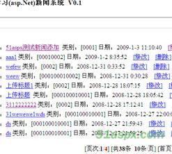 小爱学习(asp.Net)新闻系统 V0.2