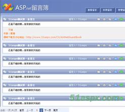 dotNetGuestBook留言簿源码