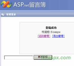 dotNetGuestBook留言簿源码