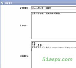 dotNetGuestBook留言簿源码