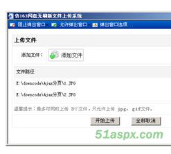 仿163网盘无刷新文件上传系统