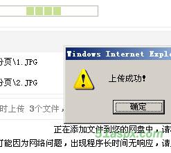仿163网盘无刷新文件上传系统