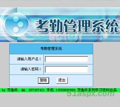 双鱼林考勤信息管理系统免费学习版 双鱼林考勤信息管理系统免费学习版