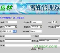 双鱼林考勤信息管理系统免费学习版 双鱼林考勤信息管理系统免费学习版
