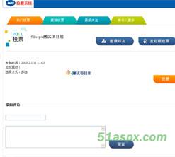 ROYcms通用投票系统(仿校内网)