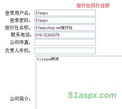 旅行社同行入口源码 旅行社同行入口源码
