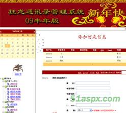 狂龙通讯录管理系统09牛年版