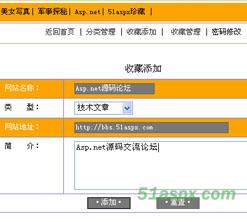 网址收藏管理系统源码 网址收藏管理系统源码