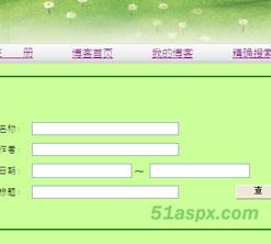 简单多用户Blog源码