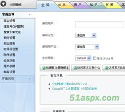 Discuz!NT2.6.1免安装版源码