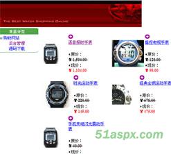 简单手表销售管理（三层开发）源码