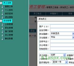 M-Tear人力资源管理系统V1.0