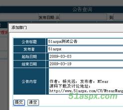 M-Tear人力资源管理系统V1.0