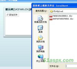 瞻远FLV视频上传控件源码