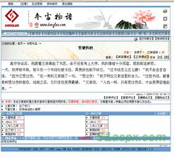冬雷物语个人综合网站源码