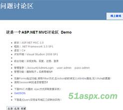 ASP.NET MVC1.0 BBS 简易Demo教学版源码