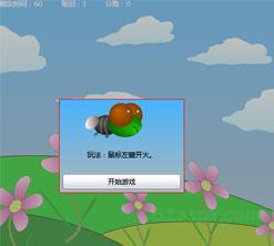 Silverlight打苍蝇游戏