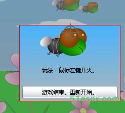 Silverlight打苍蝇游戏