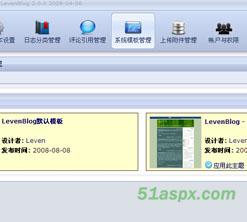 LevenBlog2.0.7版源码