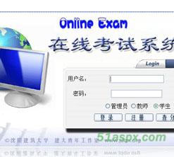 在线网络考试系统源码